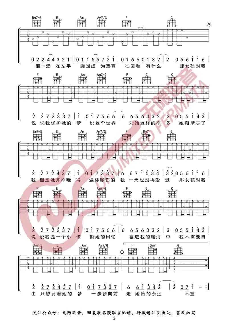 那女孩对我说吉他谱2-黄义达