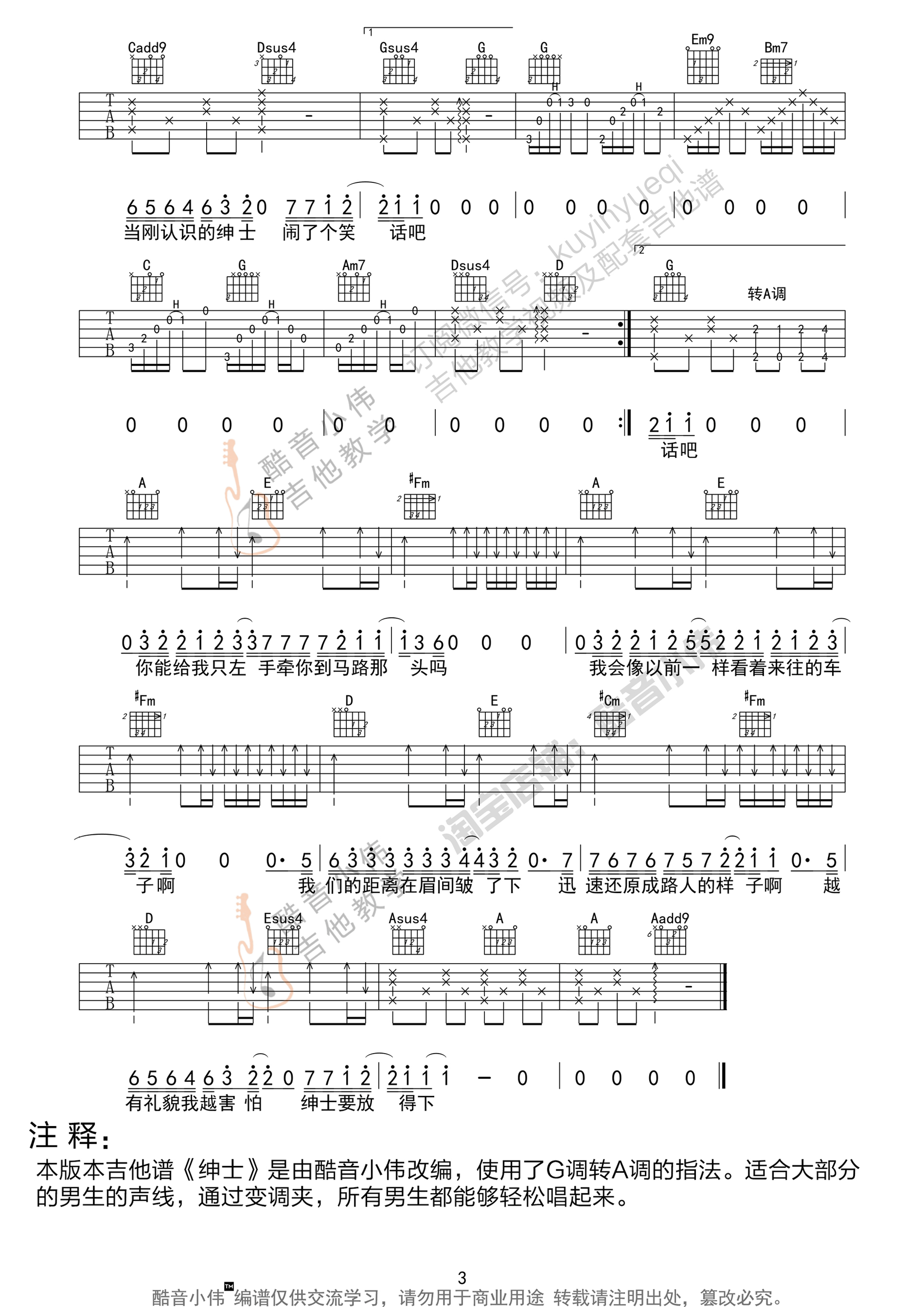 绅士吉他谱3-薛之谦