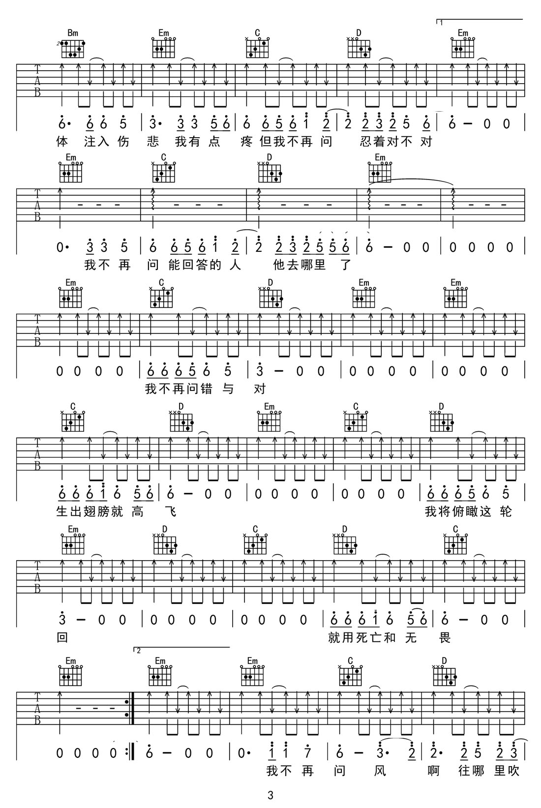 大小孩吉他谱3-张韶涵