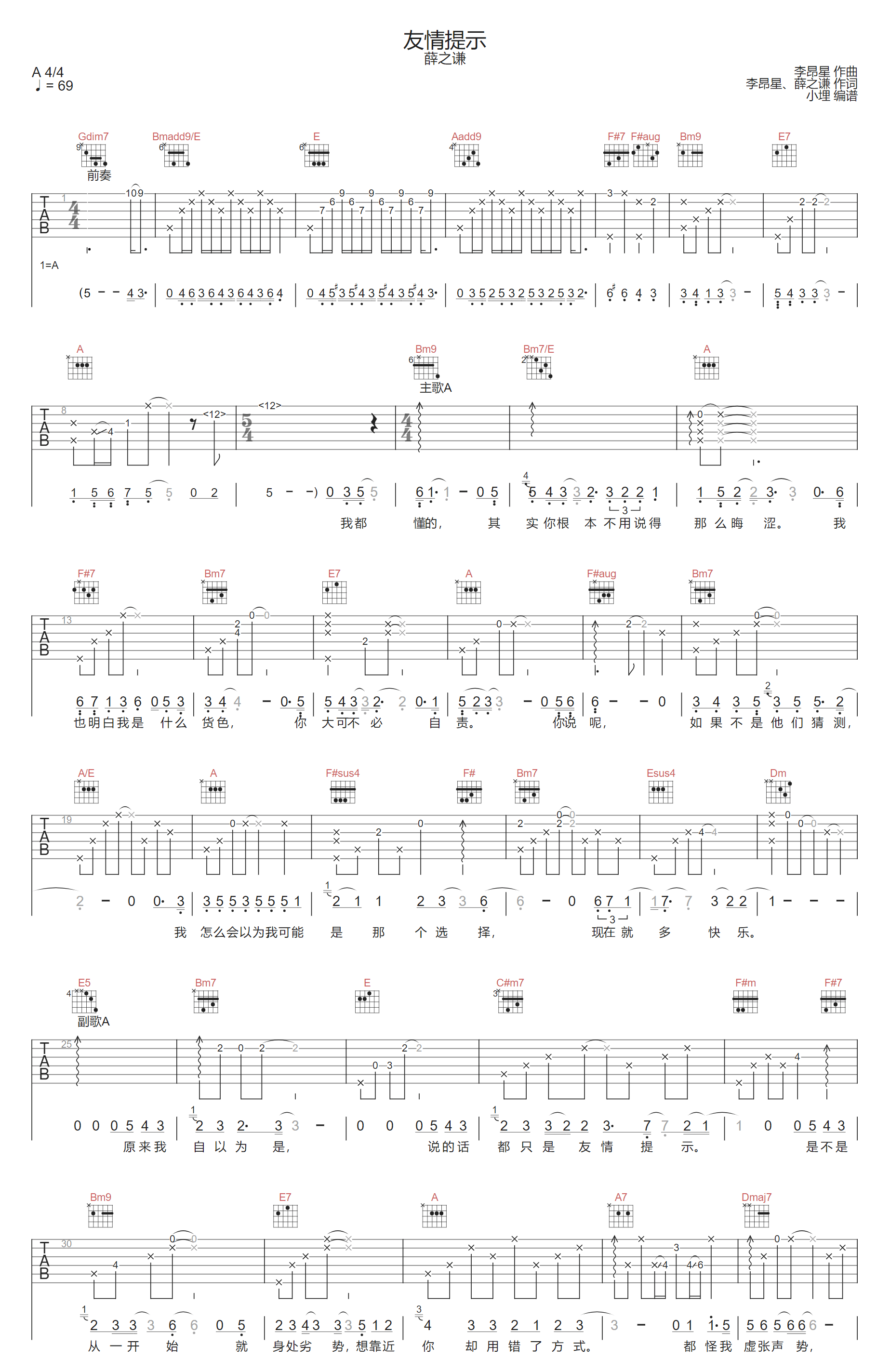 友情提示吉他谱1-薛之谦