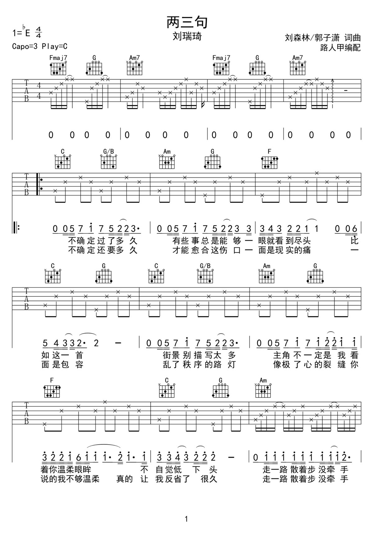 两三句吉他谱1-刘瑞琦