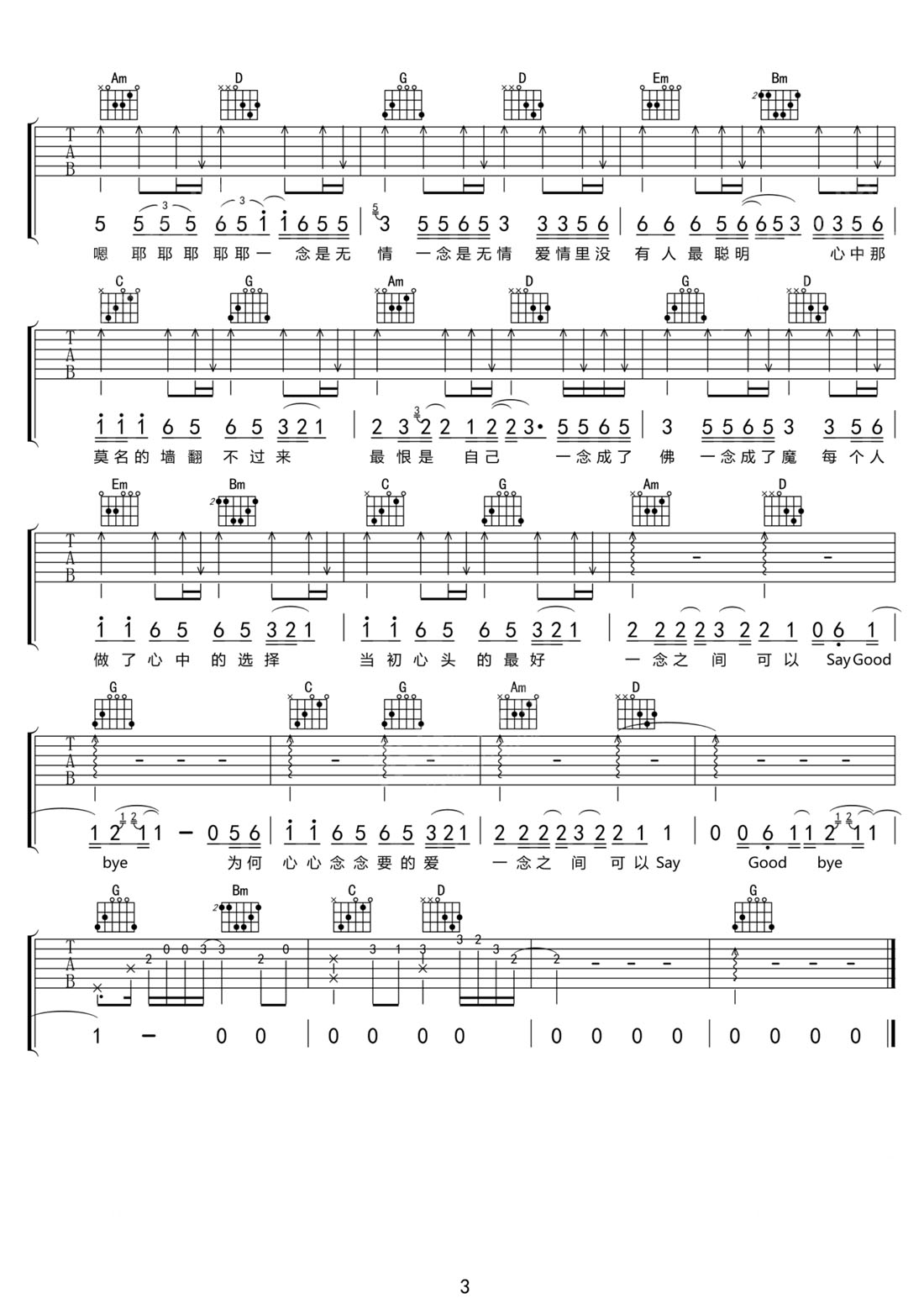 一念之间吉他谱3-陶喆