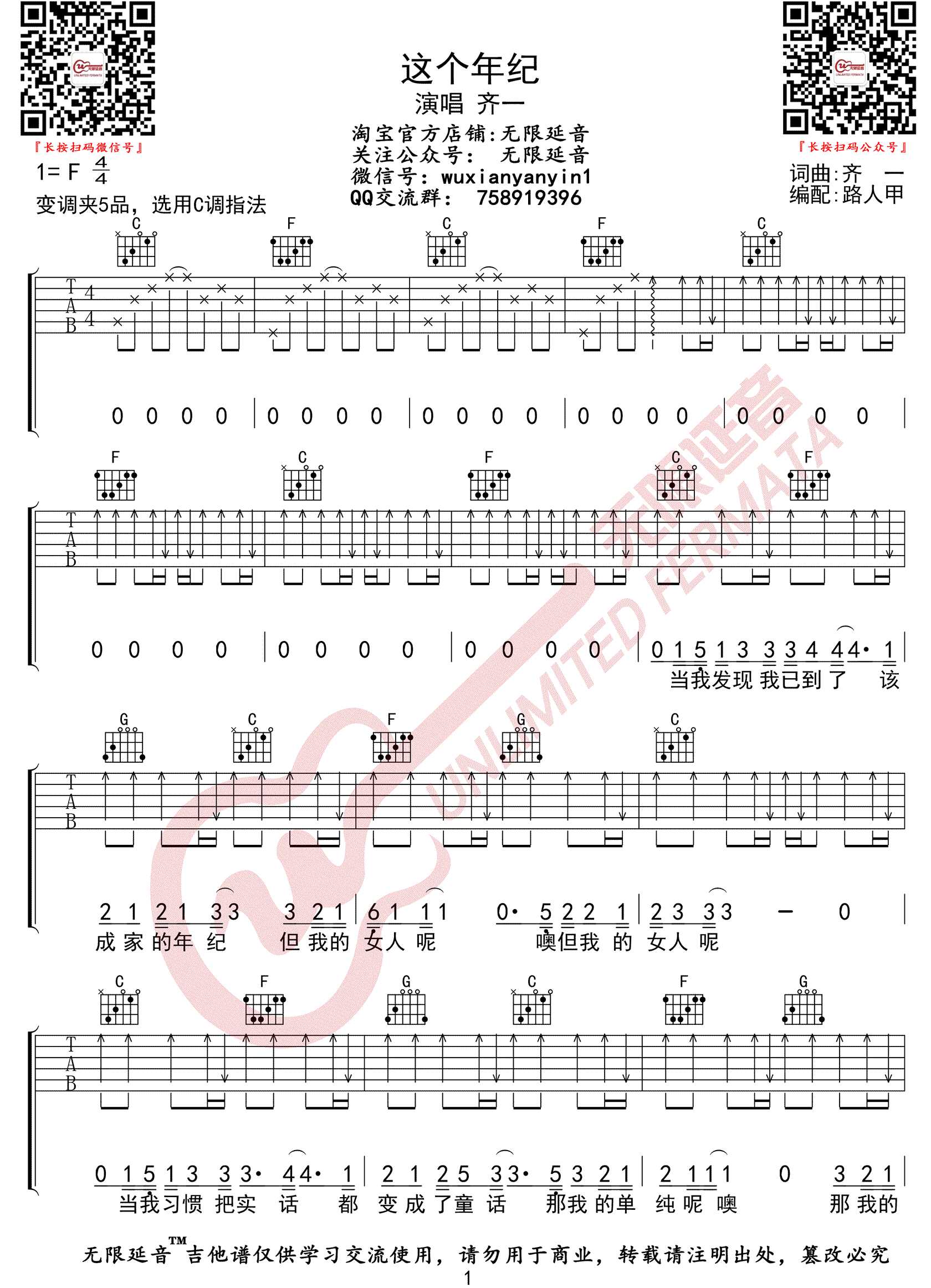 这个年纪吉他谱1-齐一