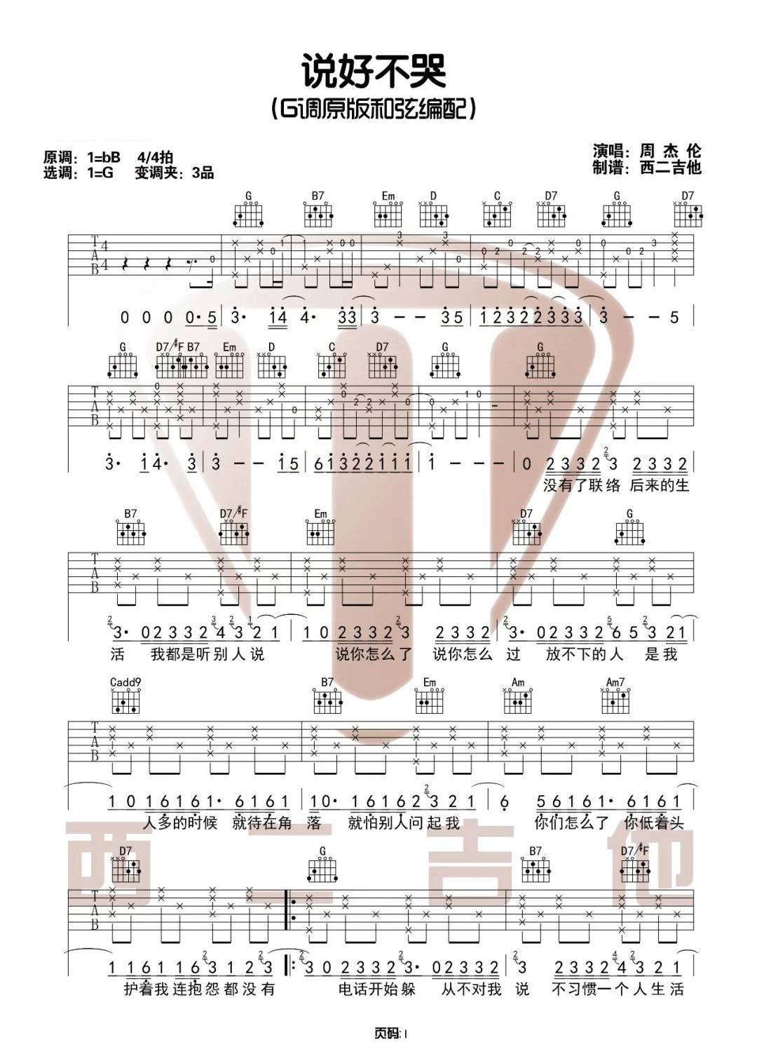 说好不哭吉他谱1-周杰伦