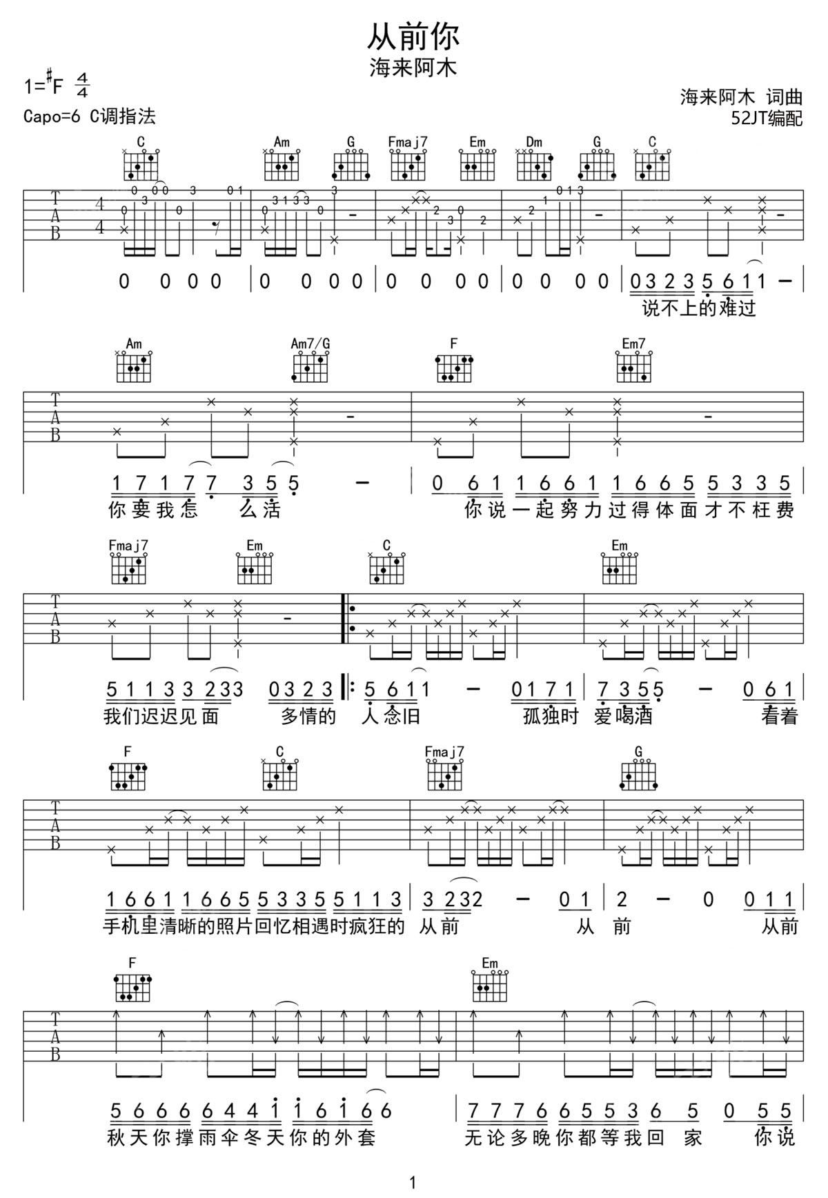 从前你吉他谱1-海来阿木
