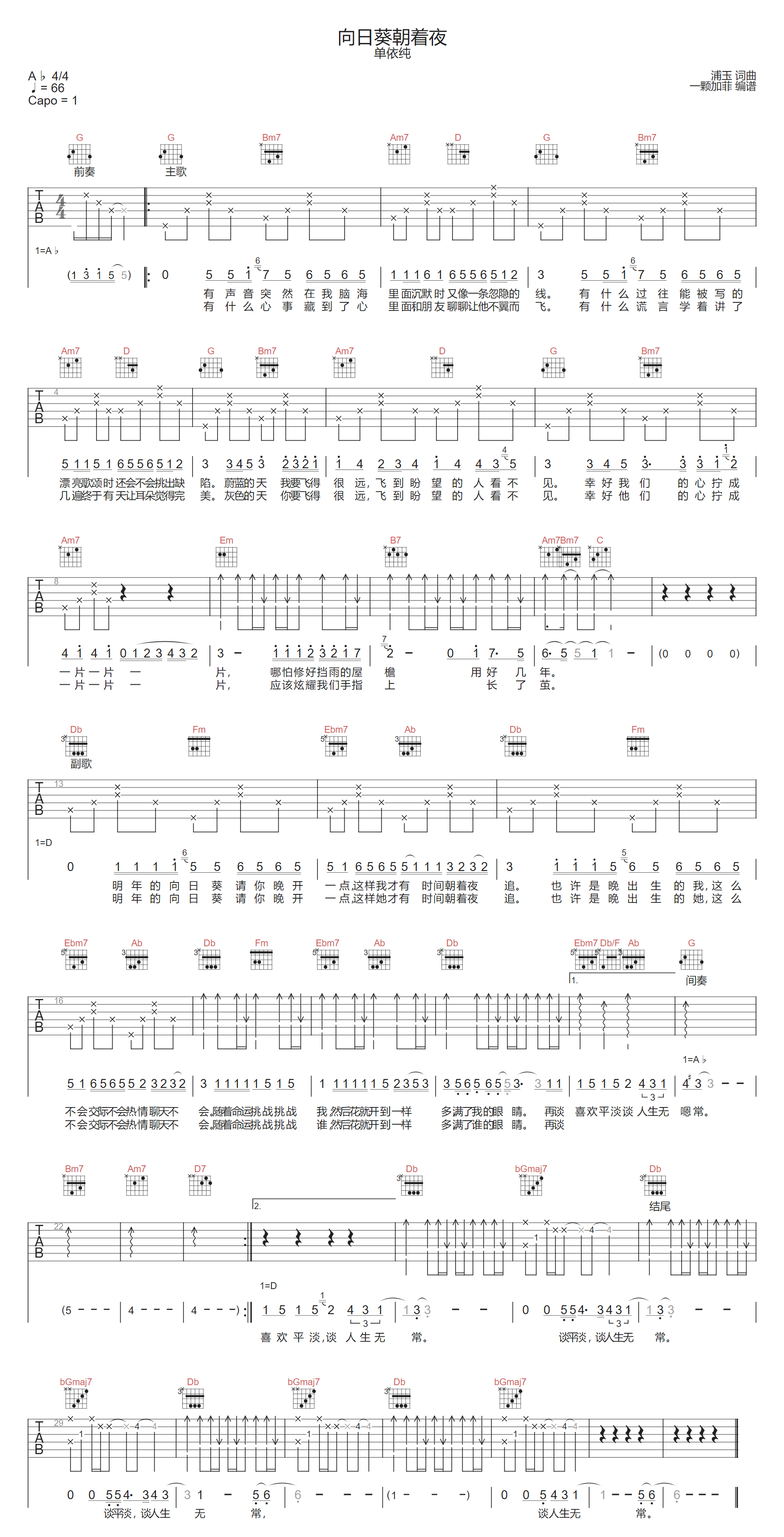 向日葵朝着夜吉他谱-单依纯