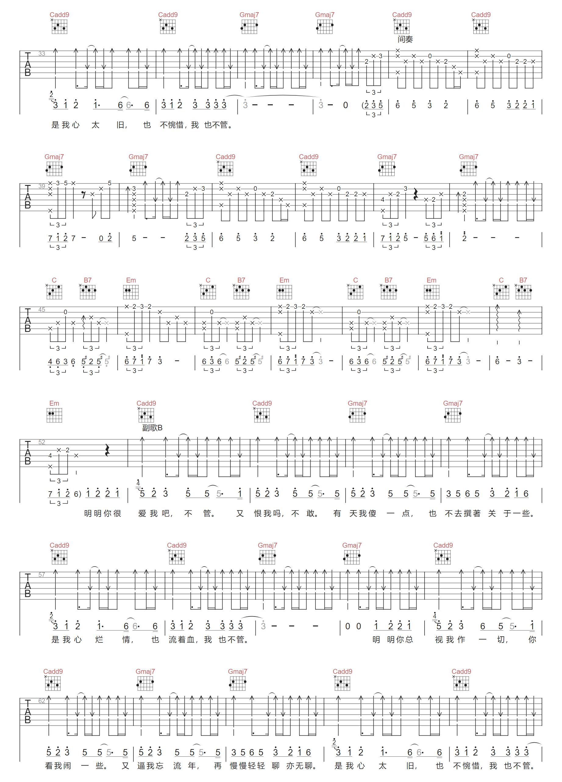 烂情吉他谱2-许钧