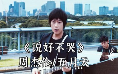 说好不哭吉他谱_周杰伦/阿信_G调原版弹唱谱