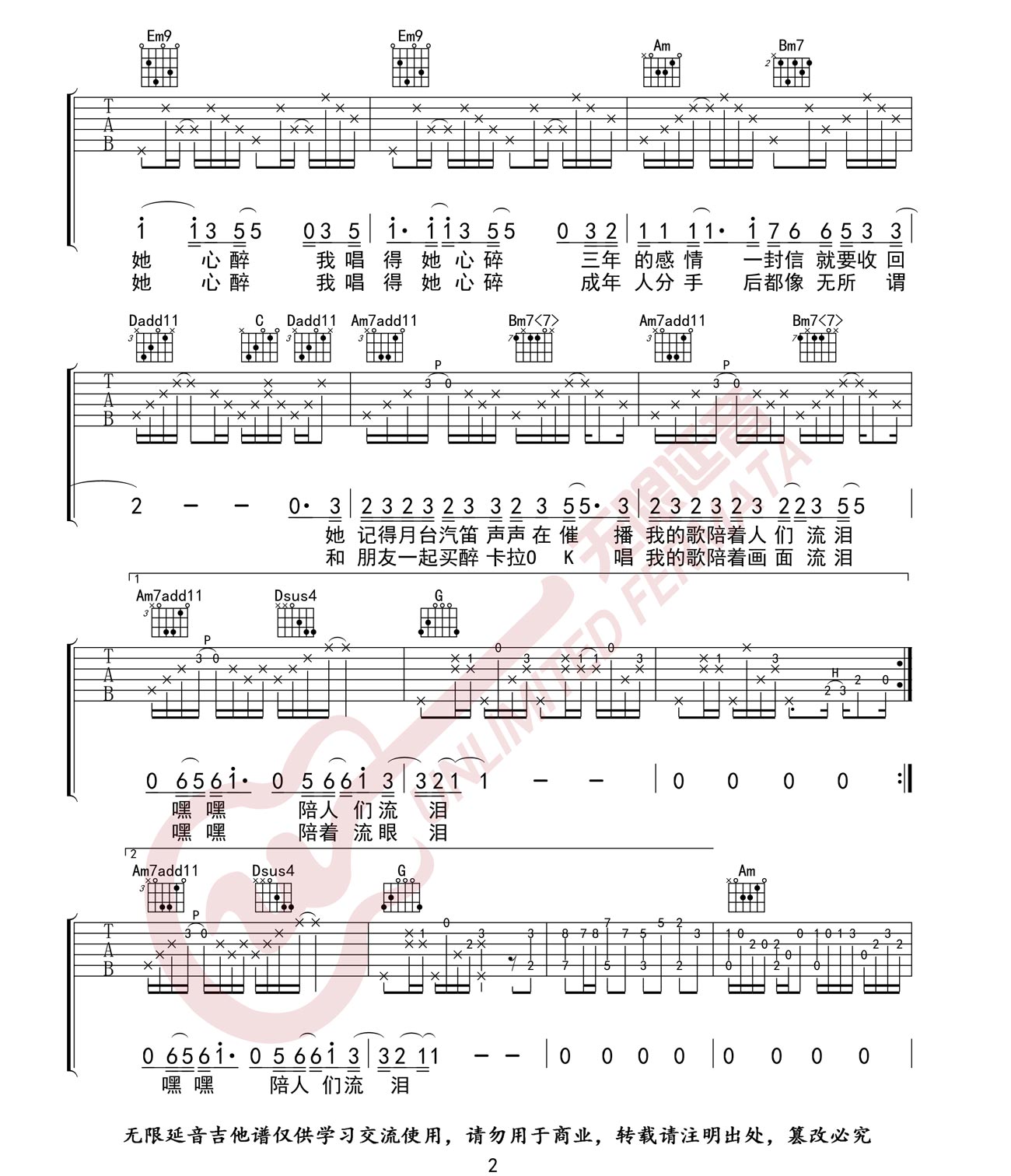 她来听我的演唱会吉他谱2-张学友
