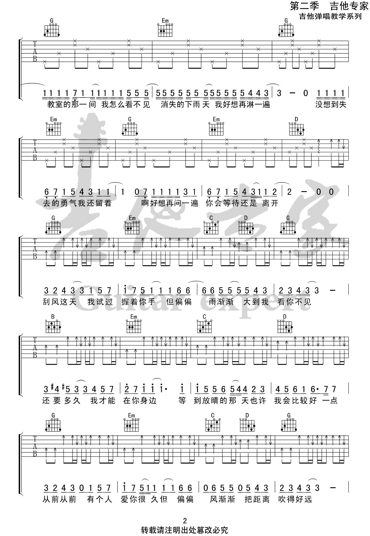 晴天吉他谱2-周杰伦