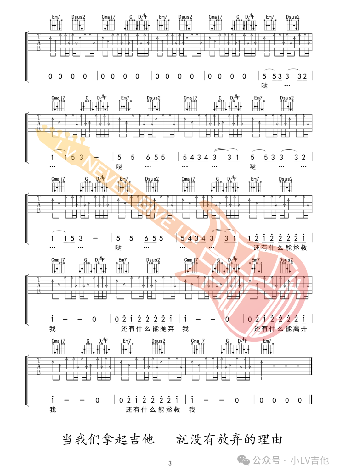 秋日苦难吉他谱3-南青乐队