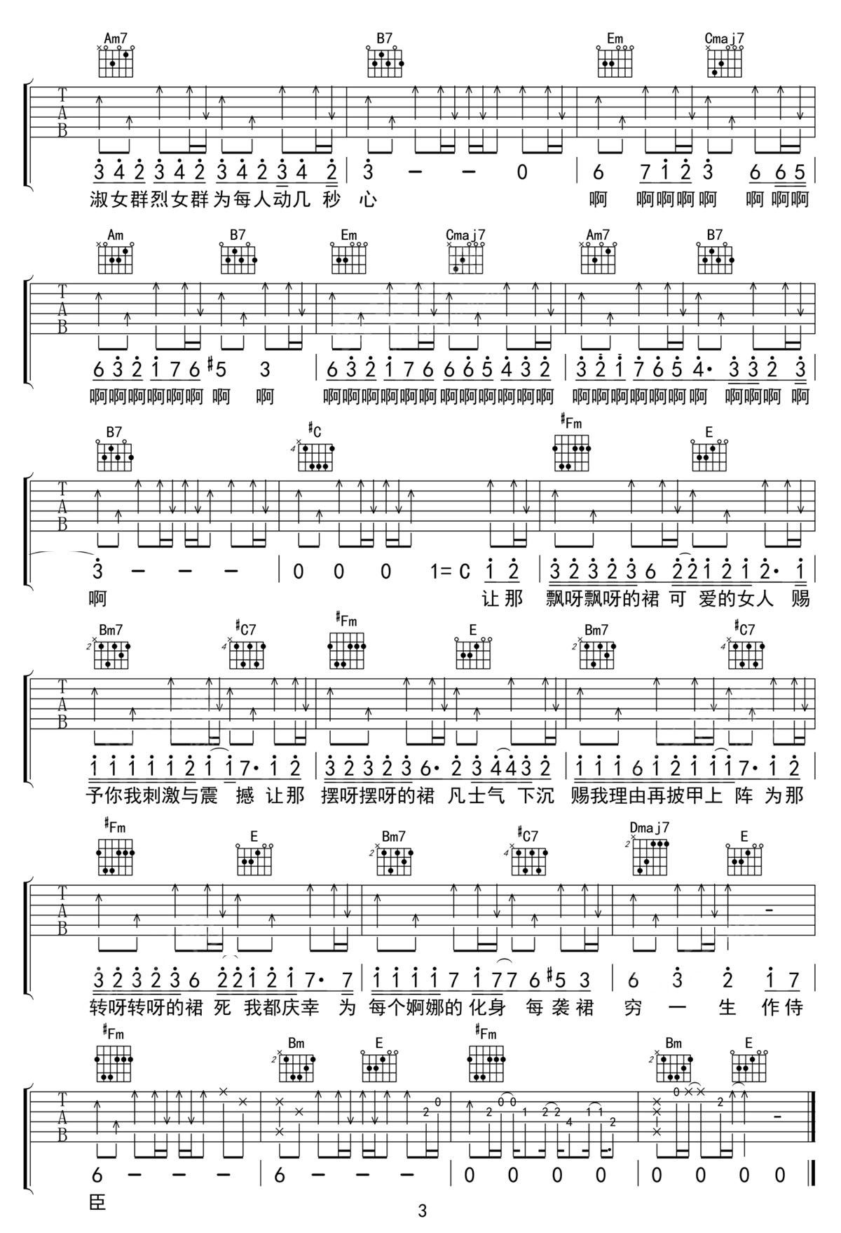 裙下之臣吉他谱3-陈奕迅