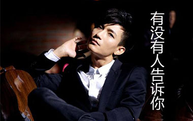 有没有人告诉你吉他谱_陈楚生_G调原版弹唱谱