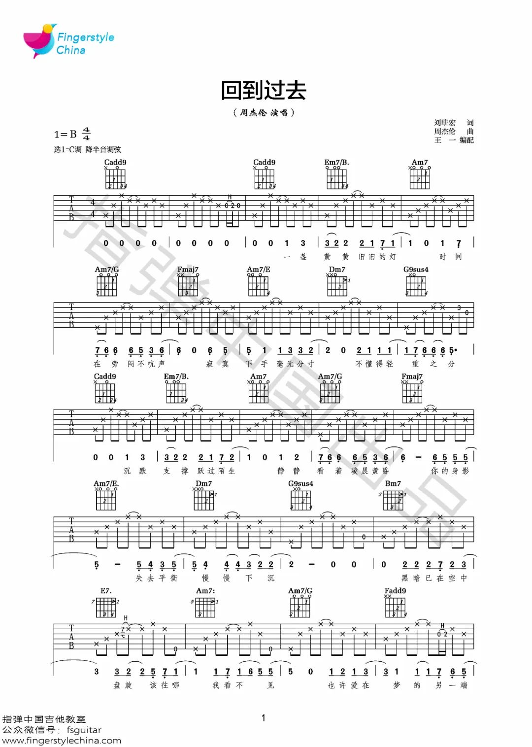 回到过去吉他谱1-周杰伦