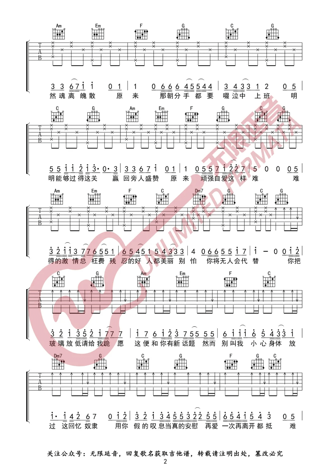 情意结吉他谱2-邓岳章