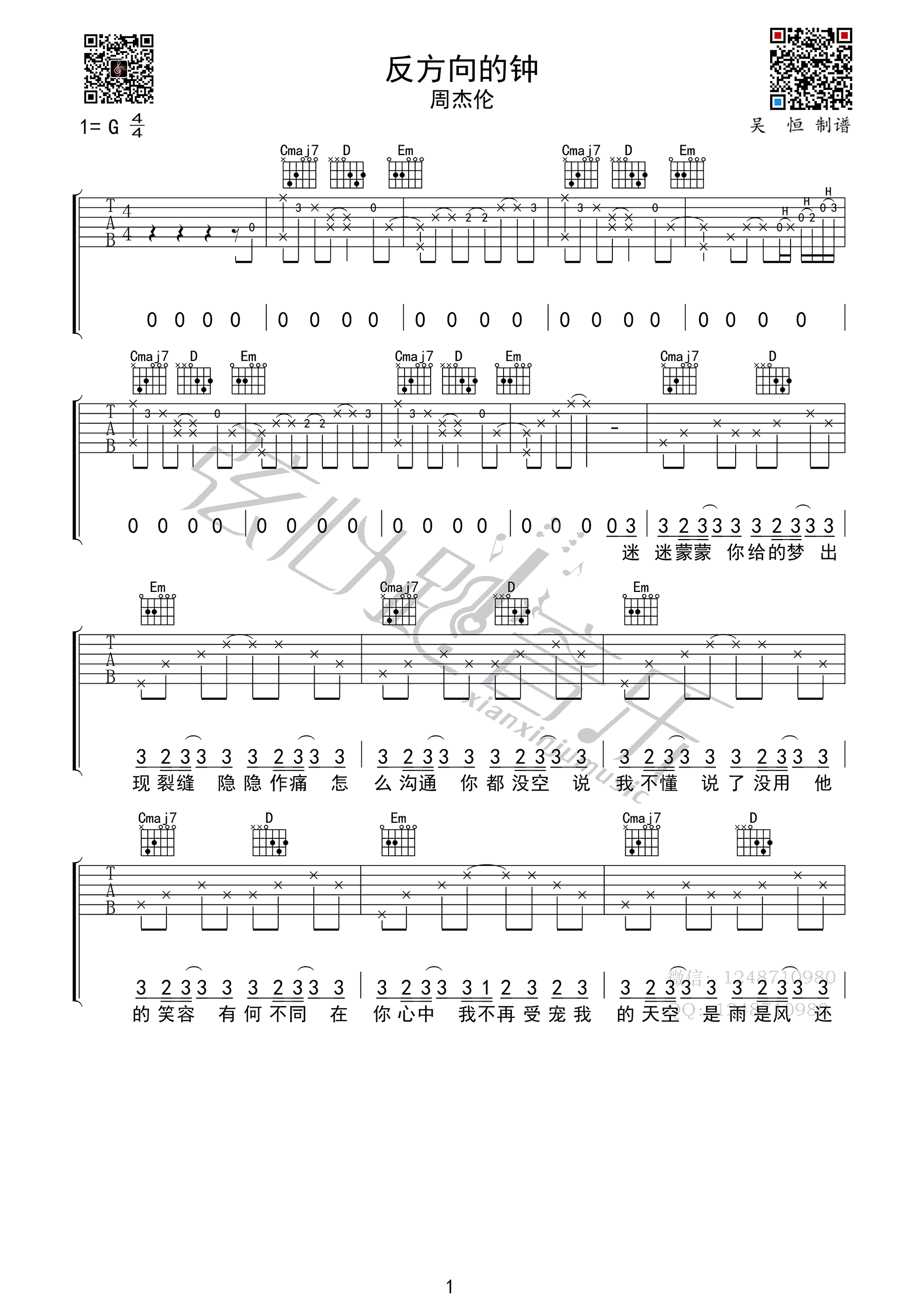反方向的钟吉他谱1-周杰伦