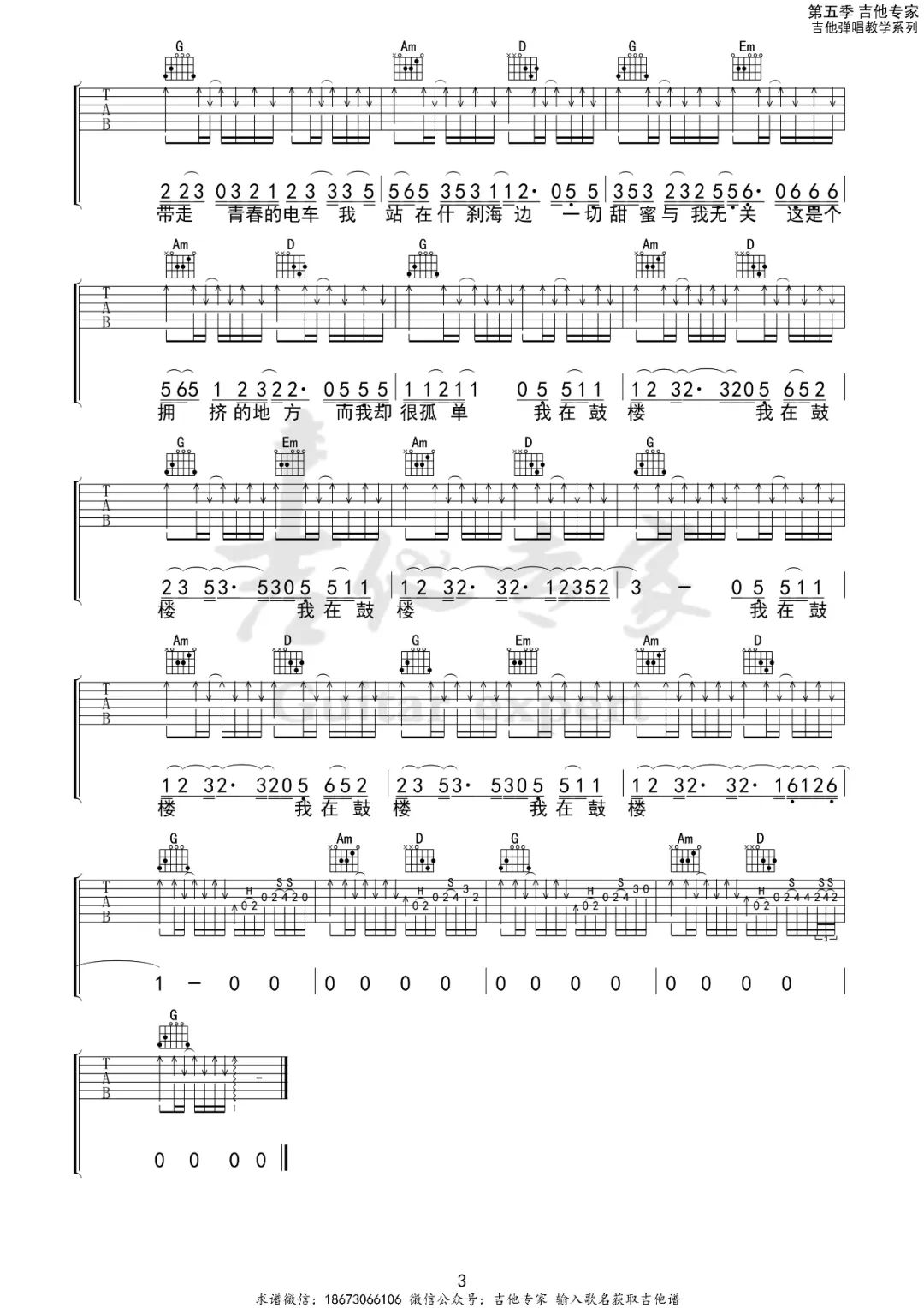 鼓楼吉他谱3-赵雷