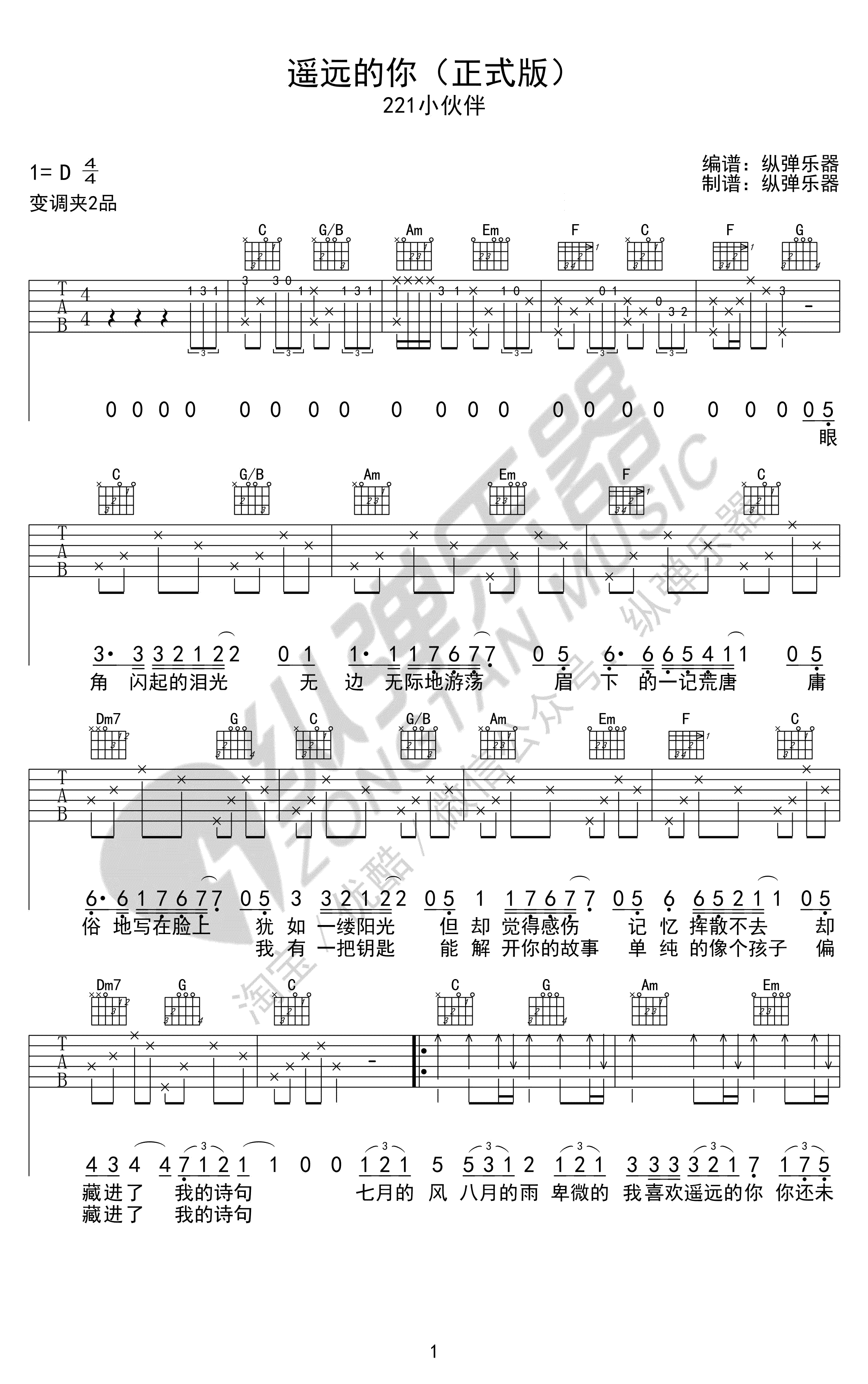 遥远的你吉他谱1-221小伙伴