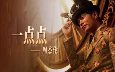 一点点吉他谱_周杰伦_C调指法原版弹唱谱