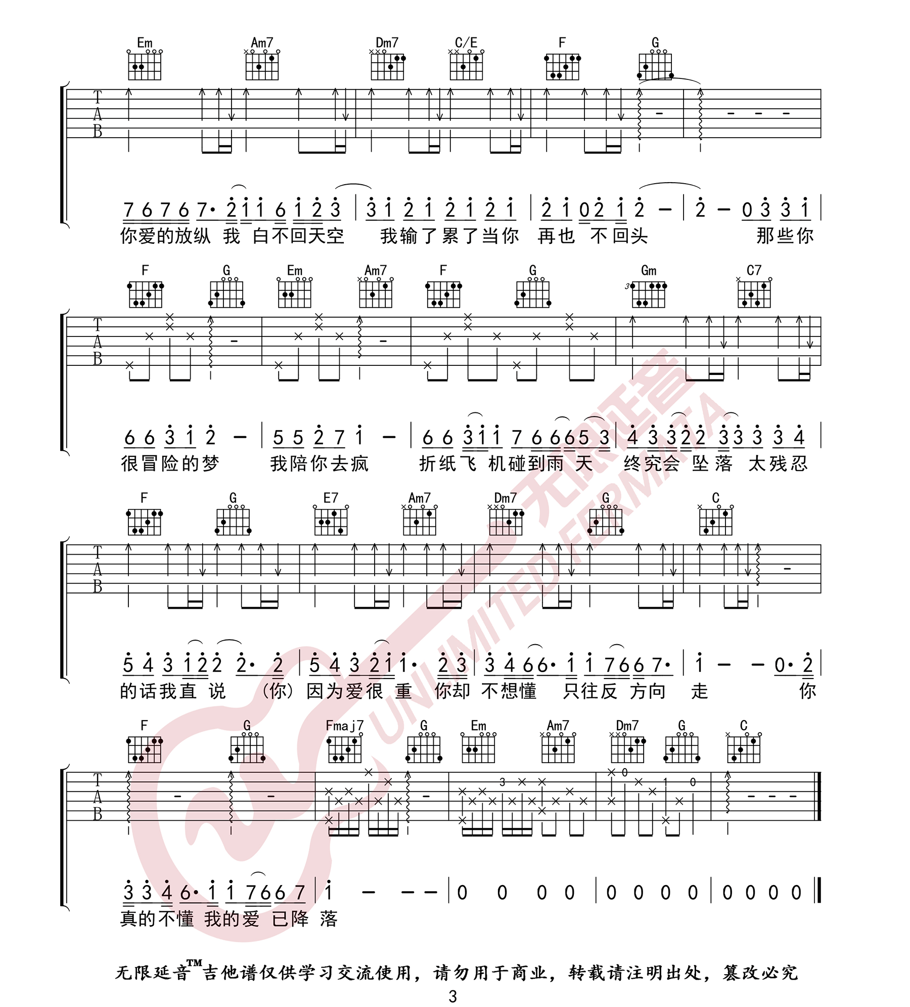 那些你很冒险的梦吉他谱3-林俊杰