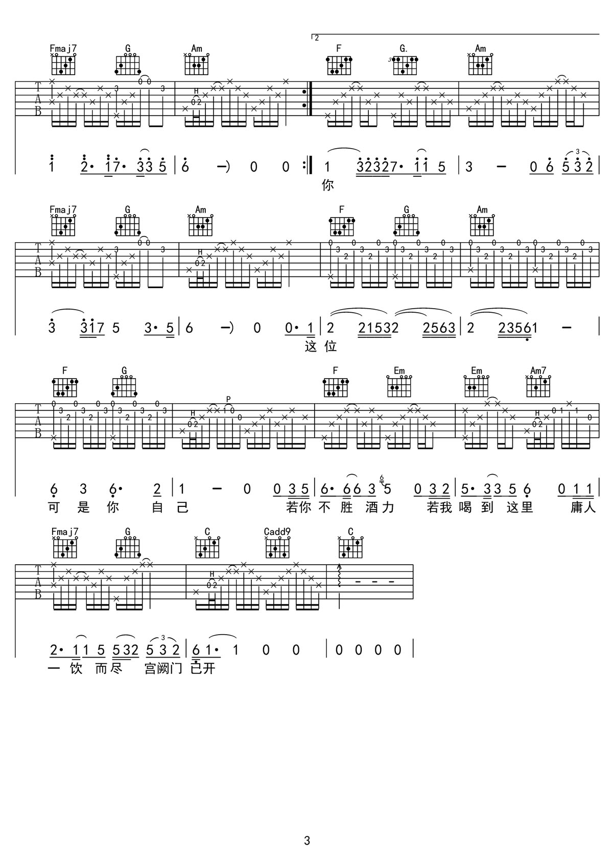 困吉他谱3-任素汐