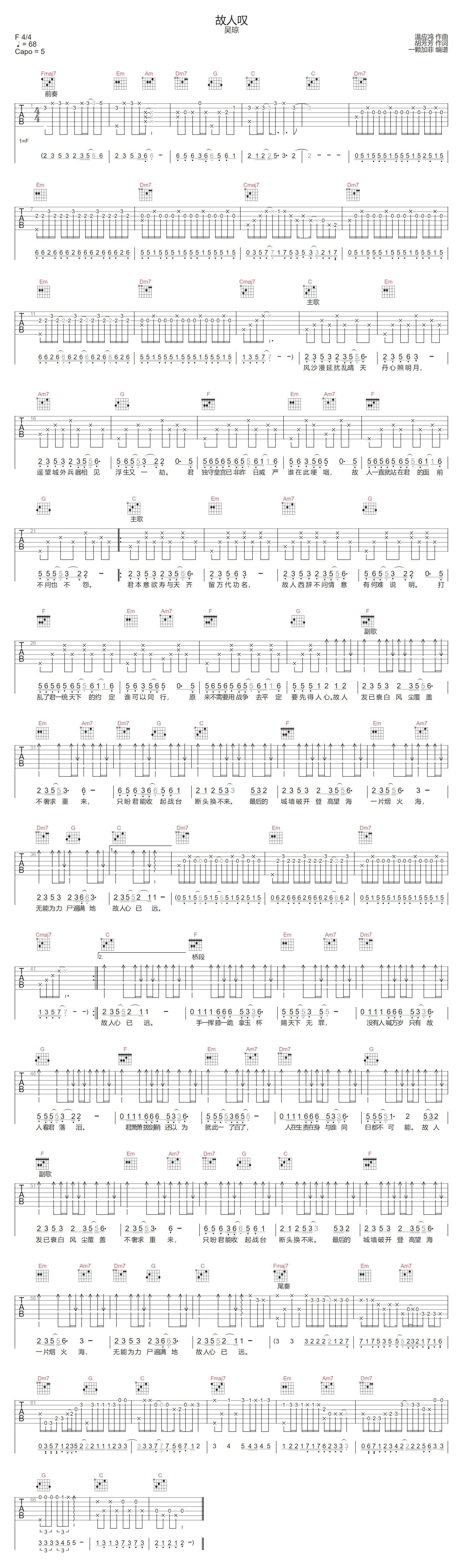 故人叹吉他谱-吴琼