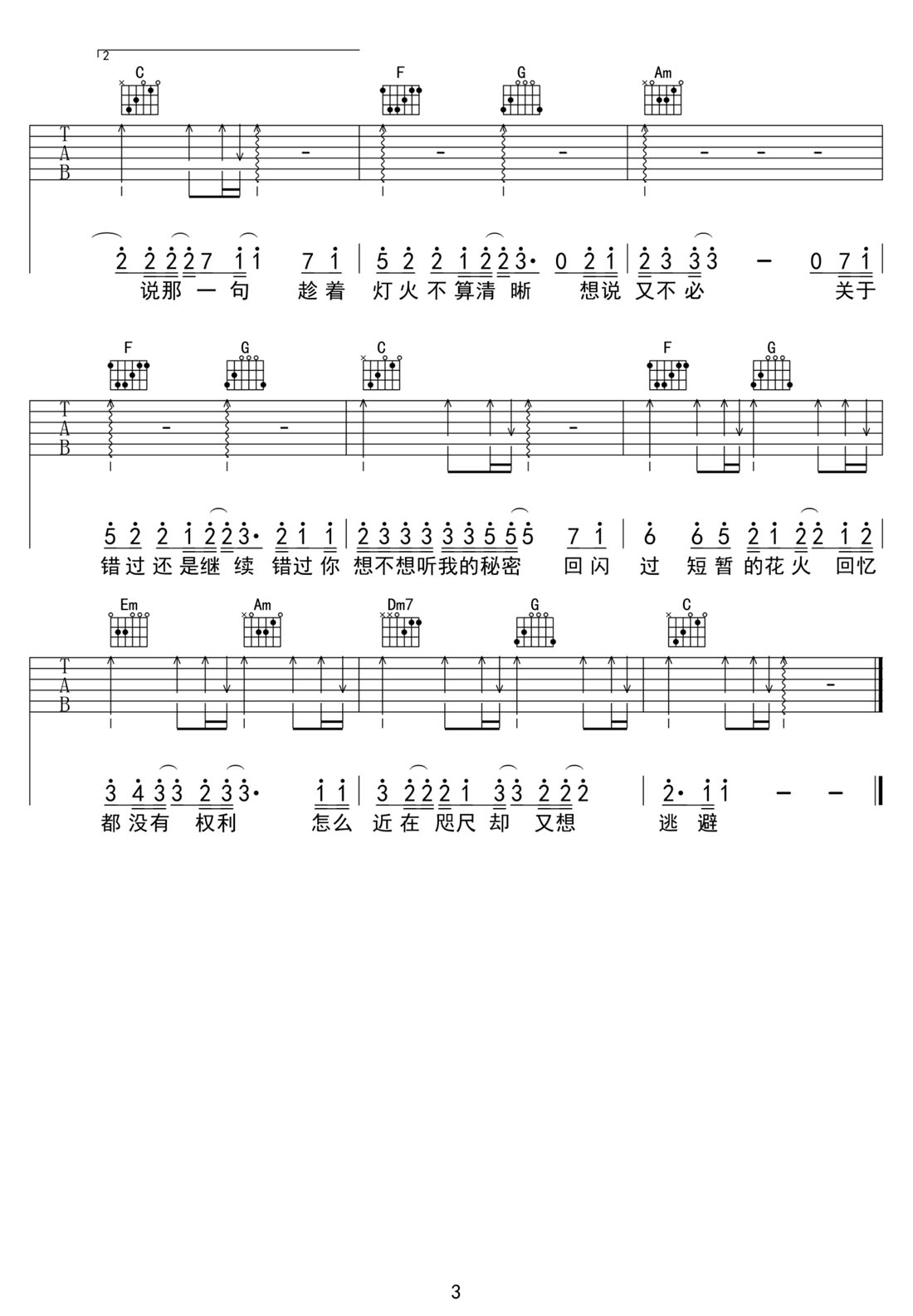 两三句吉他谱3-刘瑞琦