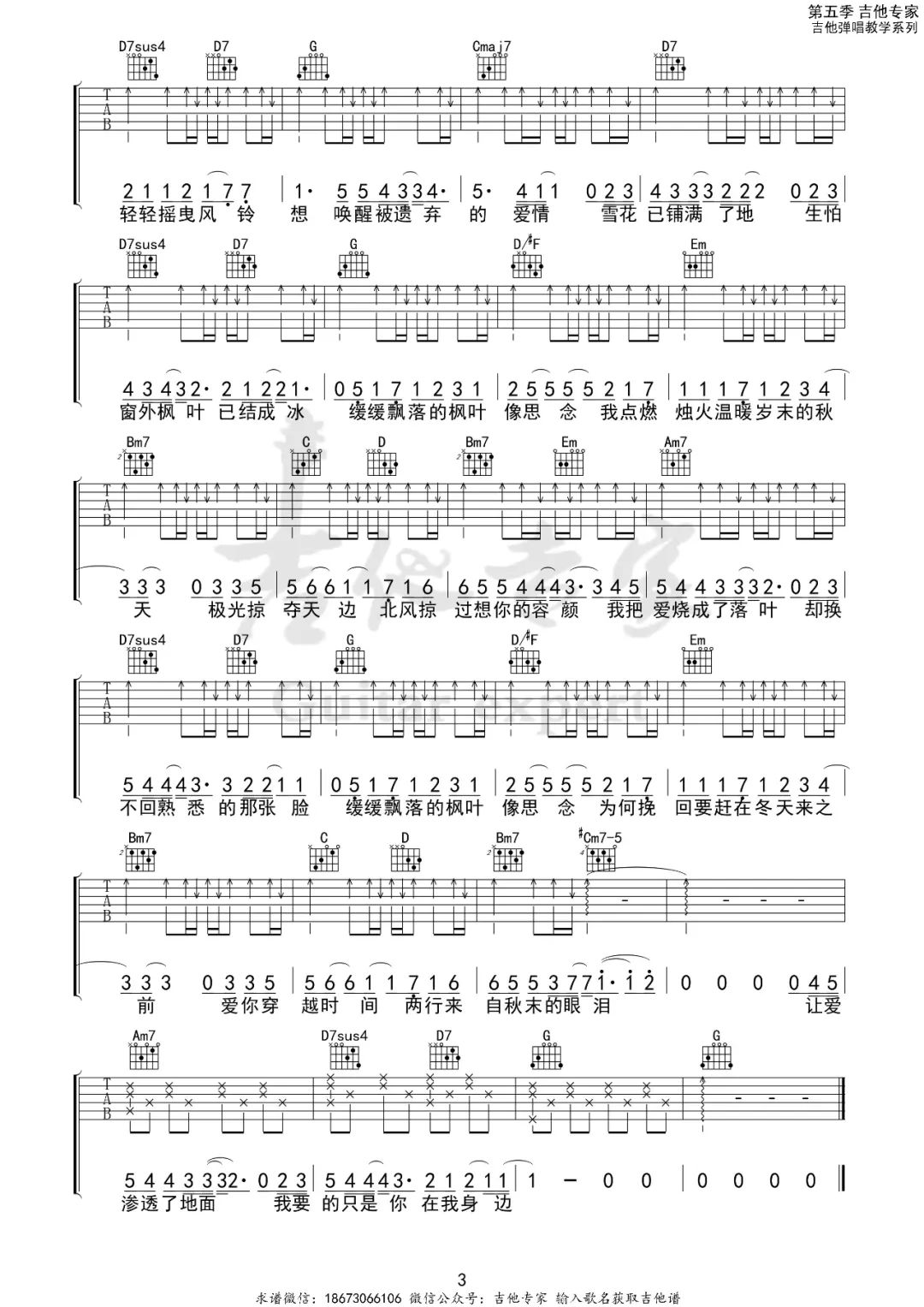 枫吉他谱3-周杰伦