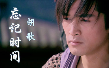 忘记时间吉他谱_胡歌_G调简单版弹唱谱