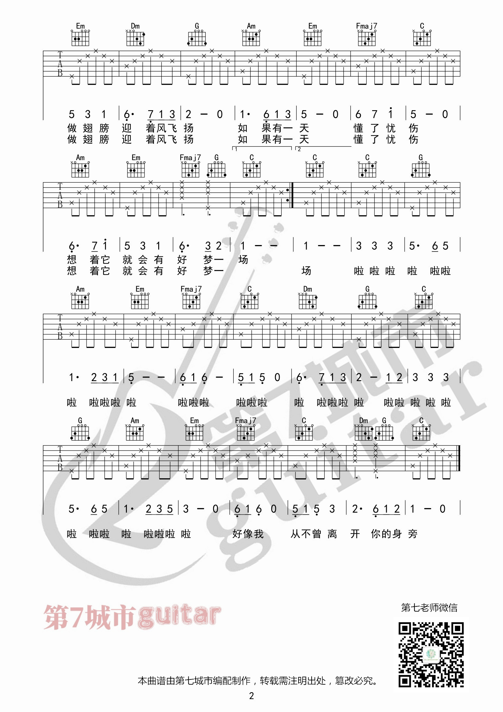 萱草花吉他谱-2