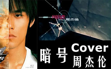 暗号吉他谱_周杰伦_C调原版弹唱谱