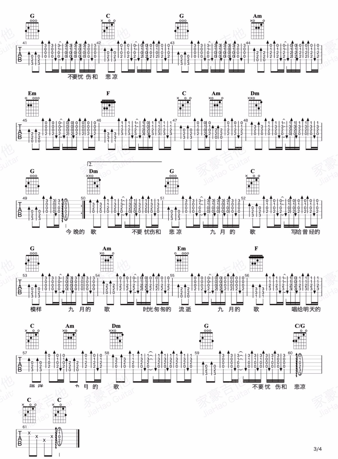 九月的歌吉他谱3-夏小虎