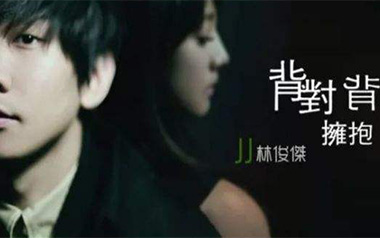 背对背拥抱吉他谱_林俊杰_C调原版弹唱谱