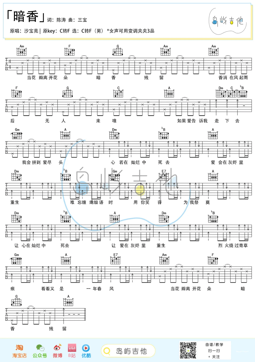 暗香吉他谱1-沙宝亮