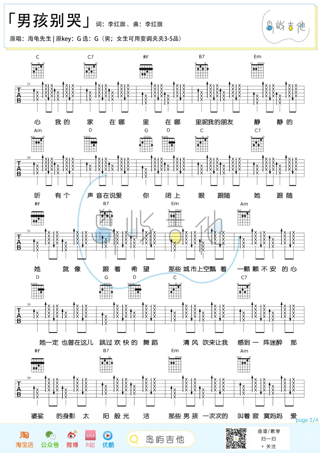男孩别哭吉他谱1-海龟先生