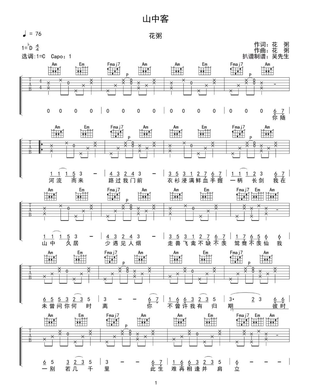 山中客吉他谱1-花粥