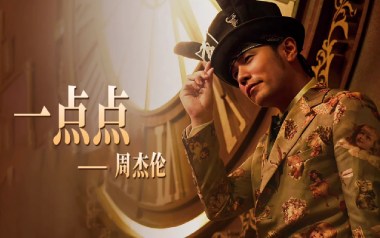 一点点吉他谱_周杰伦_D调指法原版弹唱谱