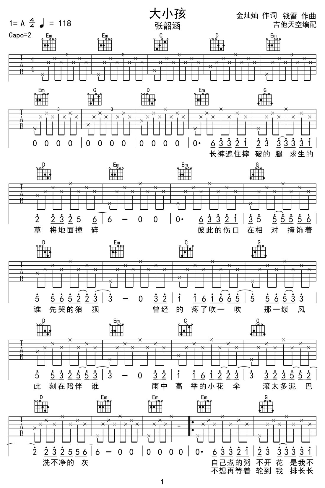 大小孩吉他谱1-张韶涵