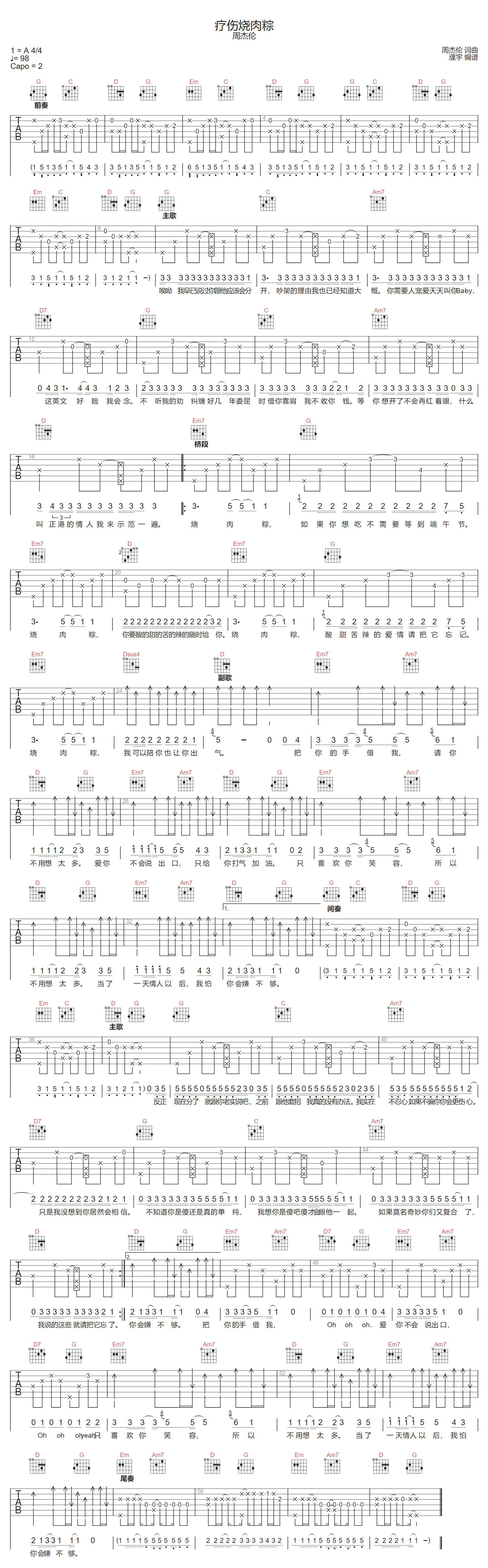 疗伤烧肉粽吉他谱-周杰伦