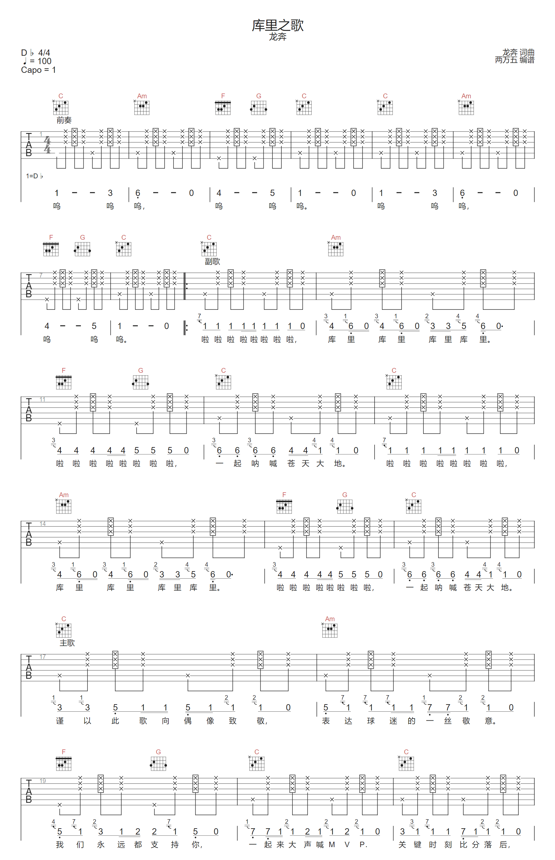 库里之歌吉他谱1-龙奔