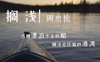 搁浅吉他谱_周杰伦_C调原版弹唱谱