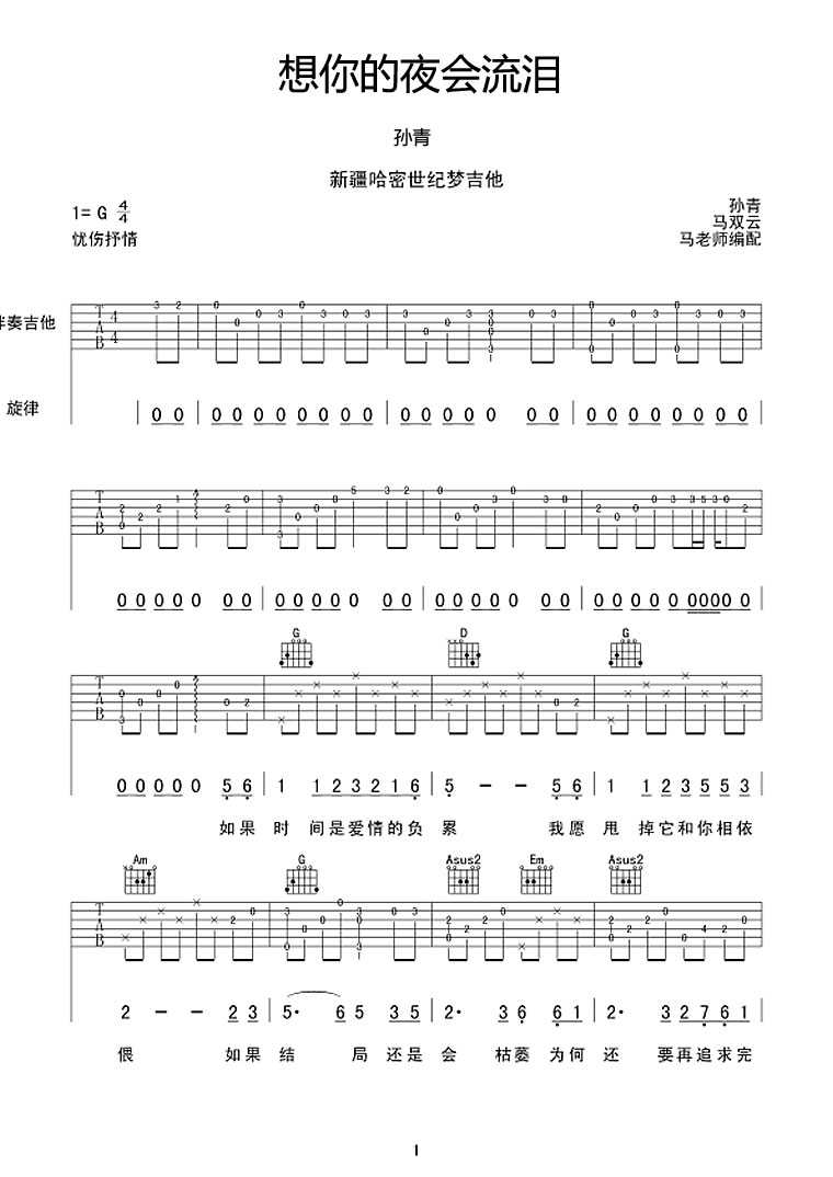 想你的夜会流泪吉他谱1-孙青