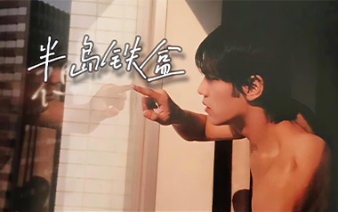 半岛铁盒吉他谱_周杰伦_C调原版弹唱谱