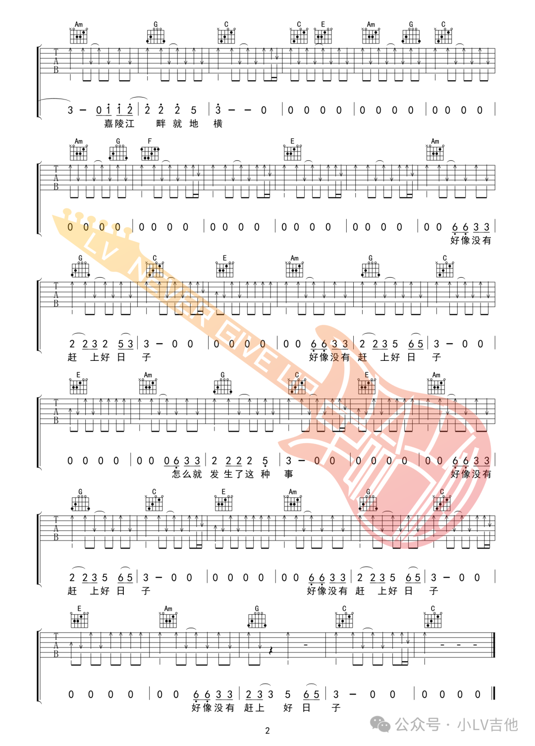 夜枕青山吉他谱2-刘森