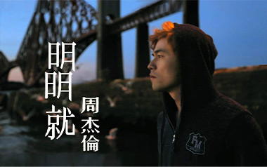 明明就吉他谱_周杰伦_C调原版弹唱谱