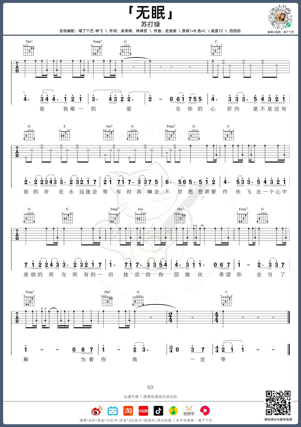 无眠吉他谱3-苏打绿