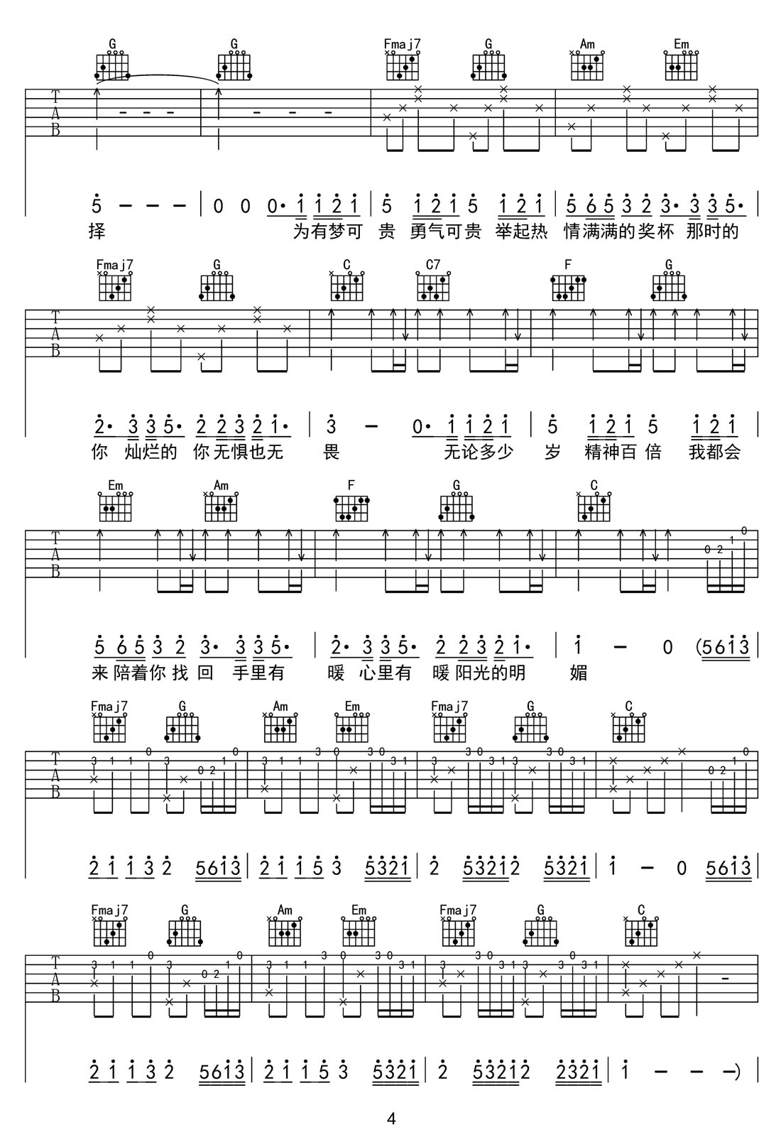 想见到气血满满的你吉他谱4-周深