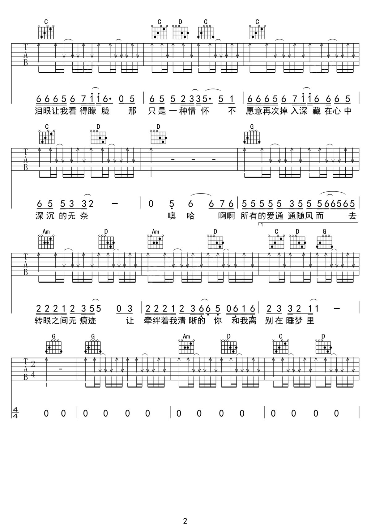随风而去吉他谱2-伍佰