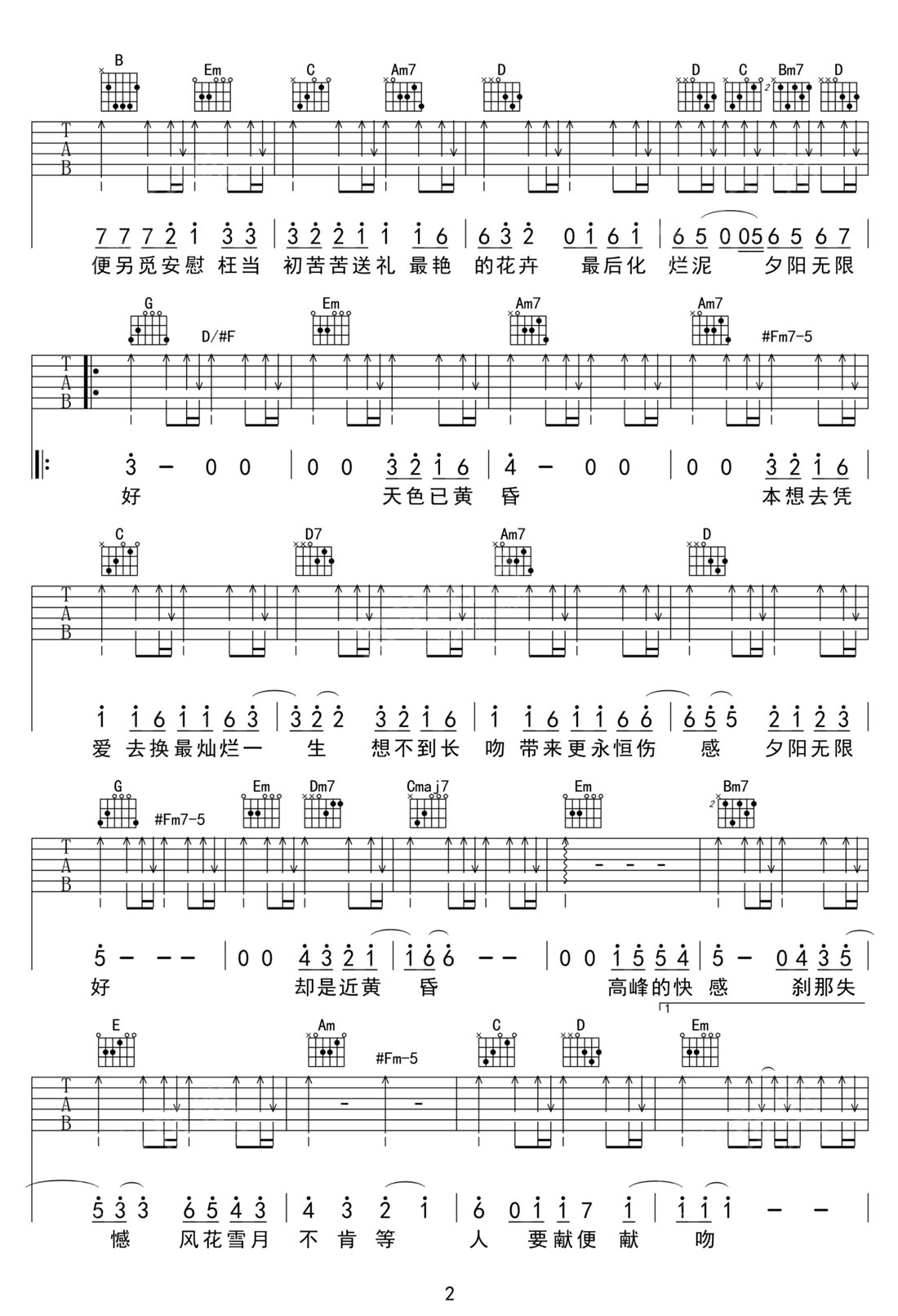 夕阳无限好吉他谱2-陈奕迅