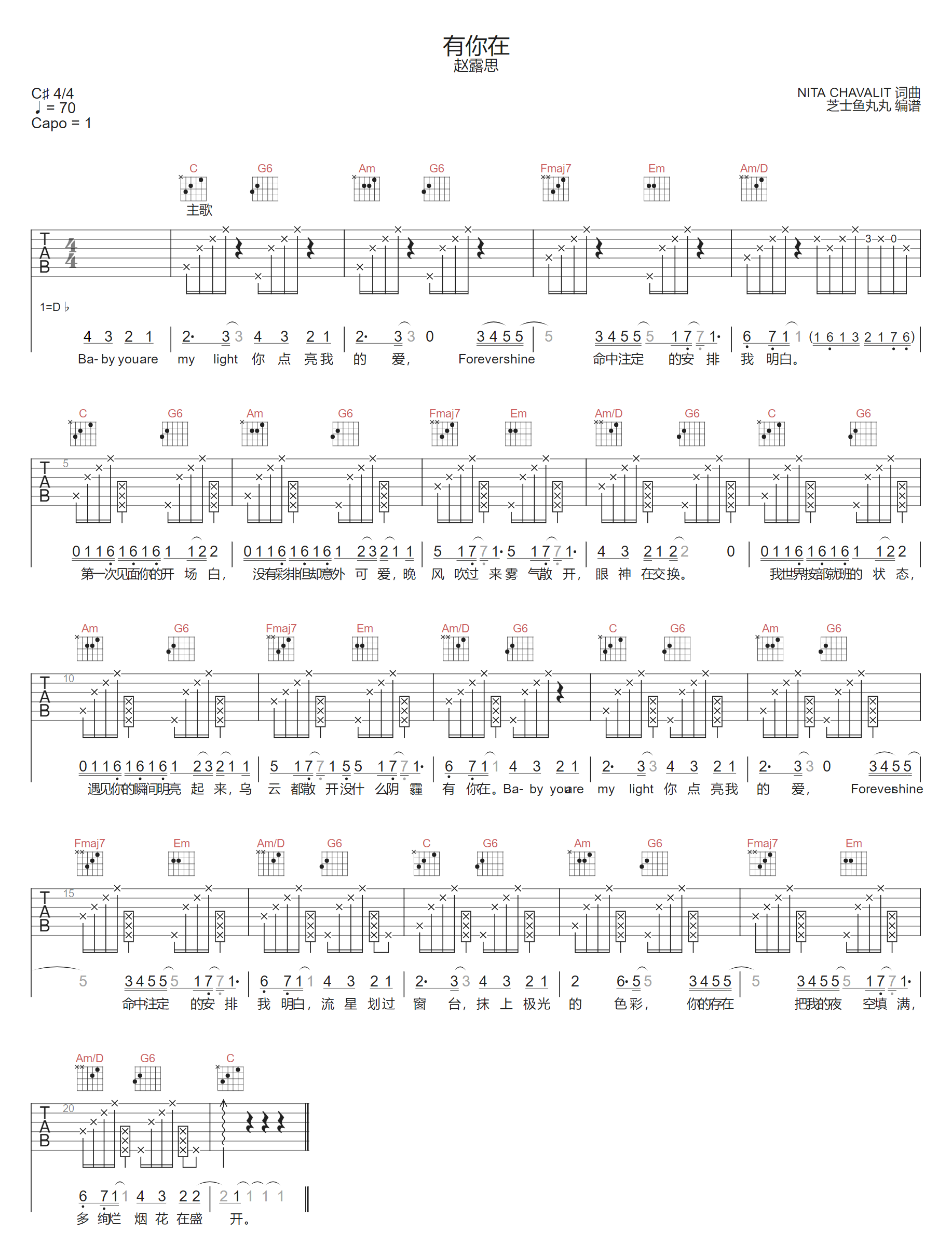 有你在吉他谱-赵露思